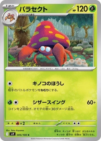 Parasect C 005/100 Battle Partners pokemon card Japanese - Image 1 of 1