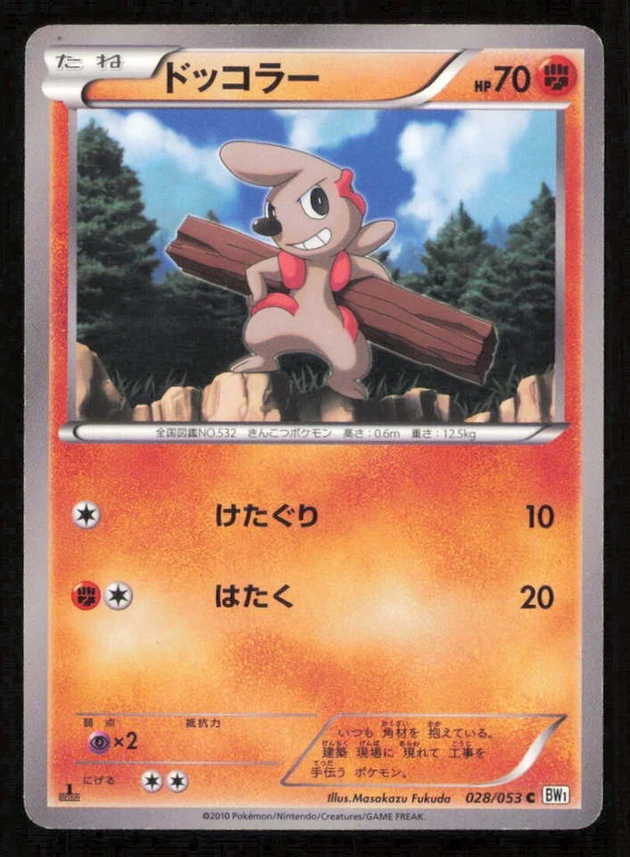 TIMBURR 028/053 POKEMON CARD JAPANESE BW1 WHITE COLLECTION COMMON PLAYED  - Image 1 of 2