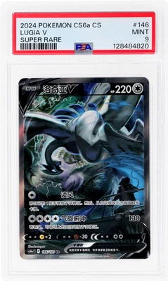 2024 Pokemon Marine Shadow Roar Simplified Chinese Lugia V Super Rare PSA 9 - Image 1 of 2