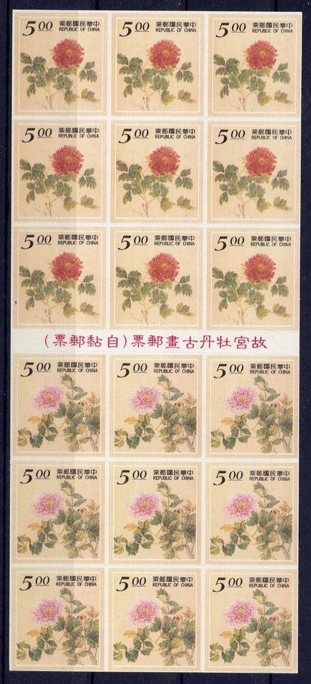 CHINA TAIWAN Sc#3004-5 Full Sheet 1995 Paintings Self-Adhesive MNH - Image 1 of 1