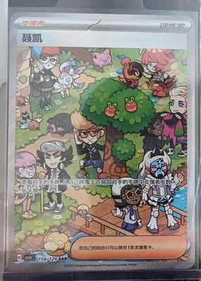 Pokemon S-Chinese CSV5C-158/129 SAR Trainer Clive Obsidian Flames NM IN STOCK - Image 1 of 3