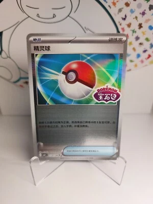 Pokémon Pokeball (CBB1C 17 01/04) - Gem Pack - S-Chinese - Stamp Holo - NM - Bild 1 von 2
