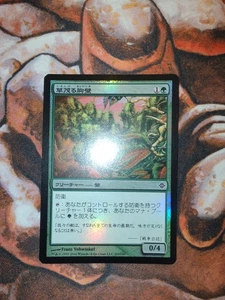 FOIL Japanese Overgrown Battlement Rise of the Eldrazi MTG Magic the Gathering - Picture 1 of 2