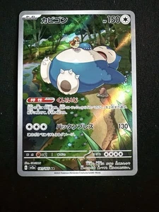 Snorlax AR 181/165 SV2a Pokémon Karte 151 - Pokemon Karte Japanisch - Bild 1 von 2