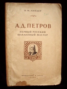 1952 A. PETROV 1st Russian Chess Master; Петров Русский Шахматный Мастер- Линдер - Picture 1 of 12