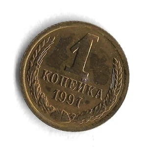 1991 Leningrad Mint USSR Soviet Union 1 Kopek World Coin - Y# 126a - Picture 1 of 2