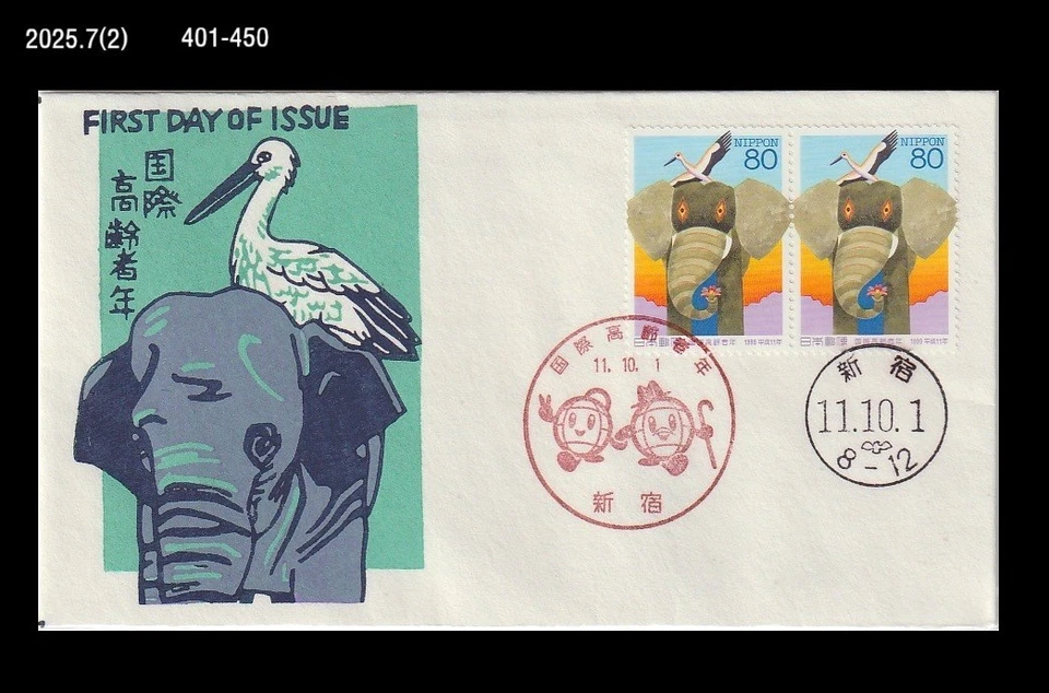 Elefante, pájaro, cigüeña, año internacional de las personas mayores, Japón 1999 FDC, cubierta Foto 1 de 1