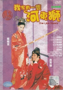 The Lion Roars (2002) DVD Movie English Sub_Region 0_ Louis Koo , Cecilia Cheung - Picture 1 of 6