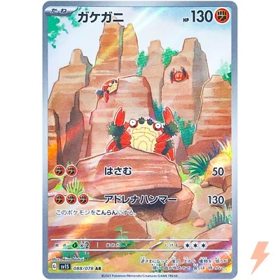 Klawf AR 088/078 SV1S Scarlet ex - Pokemon Card Japanese - Image 1 of 4