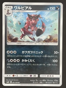 Pokemon Card Krookodile U 061/095 sm10 Double Blaze Japanese - Picture 1 of 2