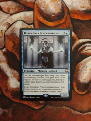 NM Russian Arcane Artisan Commander: Kaldheim KHC MTG Magic the Gathering - Image 1 of 2