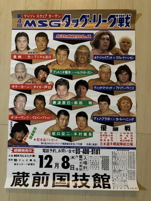 Póster de lucha libre profesional de Japón Hulk Hogan y Andre Giant, MSG Tag League, usado 33n Foto 1 de 2