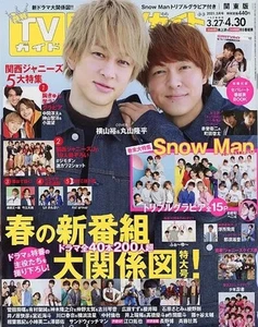 Entertainment Magazines With Supplement Monthly Tv Guide Kanto Edition May 2021 - Picture 1 of 1