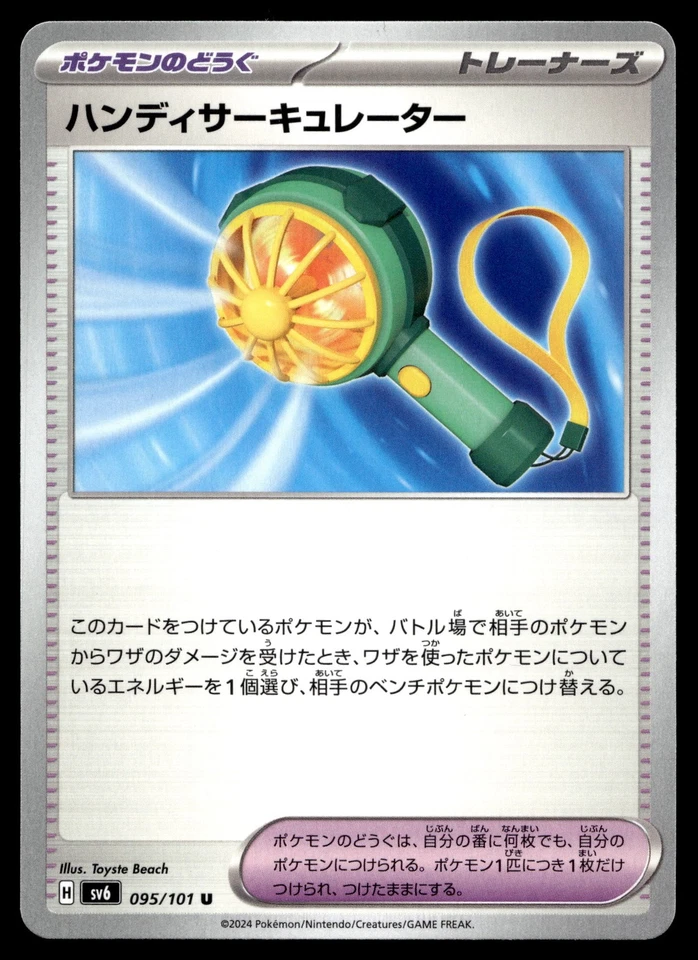 Handheld Fan 095/101 SV6: Transformation Mask - Image 1 of 2