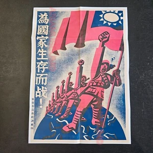 1943 WW2 US CHINA TAIWAN ARMY FLAG MAP SOLDIER VINTAGE WAR PROPAGANDA POSTER E46 - Picture 1 of 9