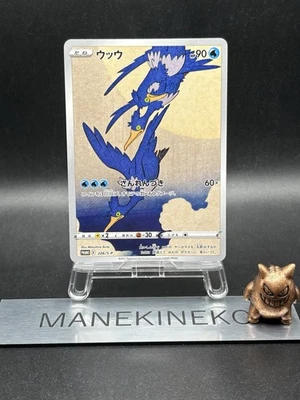Cramorant Full Art Japan Post Stamp Box Promo 226/S-P Japanese Pokemon 31 - Image 1 of 4
