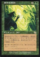 Magic Mtg Japanese Judgment Epic Struggle   near mint