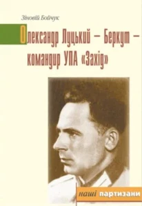 Book In Ukrainian. Олександр Луцький - Беркут - командир УПА "Захід" Зіновій Бой - Picture 1 of 14