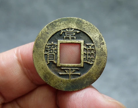 Korea Seed Coin (1633 AD) Chang Ping Tong Bao Genuine Ancient Korean Coin #89956 Cover
