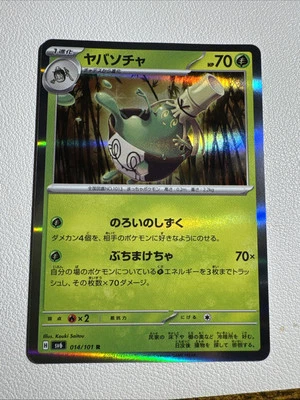 Sinistcha 014/101 Sv6: Transformation Mask Holo (Japanese) - Image 1 of 2