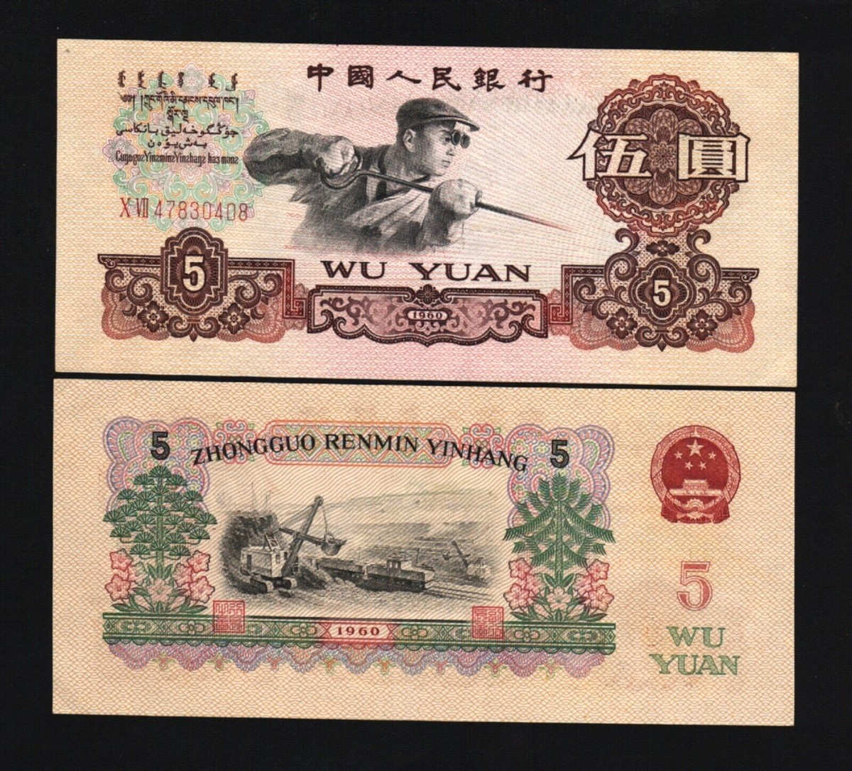 中国旧紙幣　1960年2元　中国人民銀行 1960 2 元| eBay