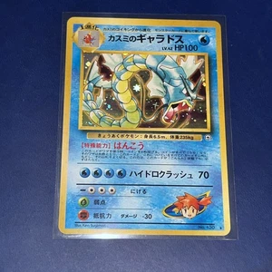 1998 Pokemon Gym Challenge Misty's Gyarados Japanese Holo #130 - Picture 1 of 10