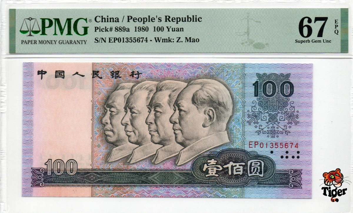 1980 中国纸币| eBay