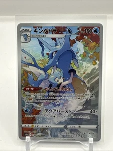 Kingdra CHR 190/184 S8b VMAX Climax - Pokemon Card Japanese **US SHIP** - Picture 1 of 2