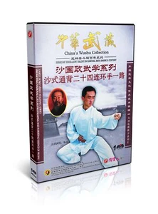 Sha Guozheng Wushu Seires - Sha Style Tongbei 24 Interlink Hands One Routine DVD - Imagen 1 de 1