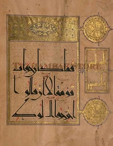 Holy Quranic Verses " #1 " 14th CE Manuscript Reprint On Pro Glossy paper - Picture 1 of 1