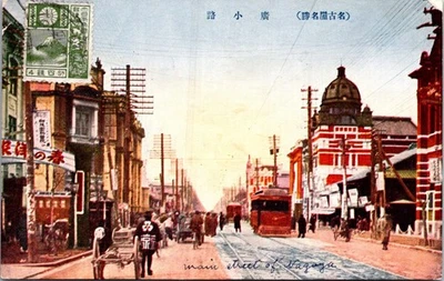 JAPAN VINTAGE POSTAL PICTORIAL COLOR POSTCARD MAIN STREET OF NAGOYA - Image 1 of 2