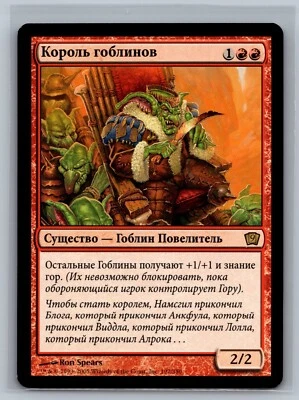 Magic The Gathering RUSSIAN 9th Edition Goblin King #192/350 MTG TCG CCG - Image 1 of 2