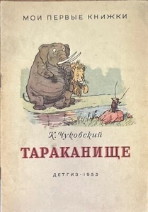 Тараканище - Picture 1 of 3