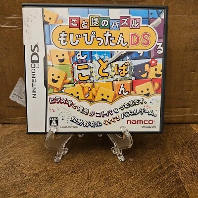 Kotoba no Puzzle: Mojipittan Daijiten Nintendo DS Japanese Import Region Free - Image 1 of 3