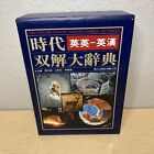 Time English-English English-Chinese Dictionary by Wan Red Very Rare Item $790