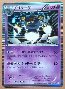 Golurk 038/076 Holo Rare Japanese Pokémon Trading Card Game Megalo Cannon - Picture 1 of 6