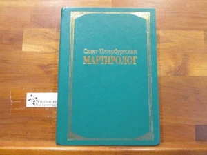 Russisches Buch [Religiöses Lexikon? Details siehe Photo] Russisches BUch : - Bild 1 von 2