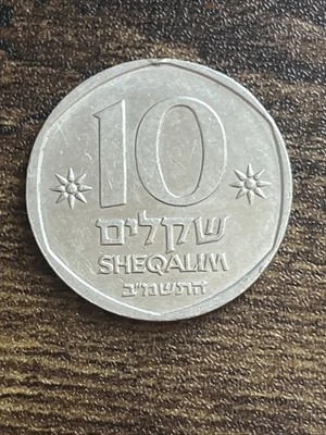 1982 Israel 10 Ten Sheqalim Actual Coin TB6229* - Image 1 of 2