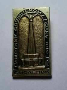 Смоленск - Smolensk - Denkmal - 1812 / Anstecker UDSSR Russland Sowjetunion - Bild 1 von 2