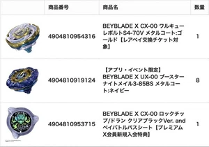 Beyblade X Valkyrie Volt S4-70V y correo nocturno 3-85BS recubierto de metal nuevo en caja - Imagen 1 de 1