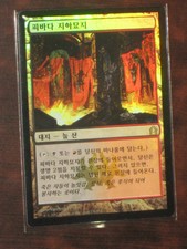 (Foil)[NM] MTG Korean, Return to Ravnica, 1 x Blood Crypt