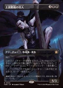 MTG Full Art 0320 High-Society Hunter Japanese FDN - Picture 1 of 1