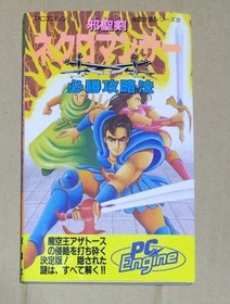 [PCE Strategy Guide] Evil Saint Sword Necromancer Guaranteed Victory Strategy