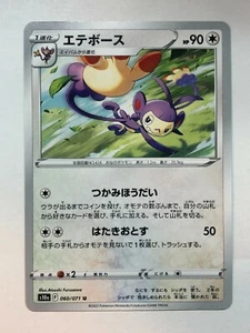Pokemon Dark Phantasma Ambipom 60/71 NM/M Japanese - Picture 1 of 1