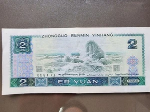 1980 China 2 Er Yuan - Picture 1 of 2