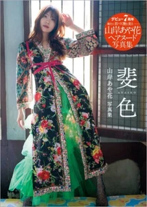 Ayaka Yamagishi Photo Book "Ayairo" 128p Japanese Idol Import from Japan New - Imagen 1 de 1