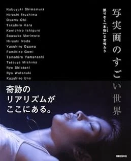 Amazing world book of graphic images 2013/5/29 Japan book form JP - Image 1 of 1