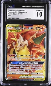 CGC 10 GEM MINT Charizard & Braixen GX 008/064 Remix Bout Holo Japanese Pokemon - Picture 1 of 2
