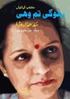 Rahogi Tum Wohi Short Stories By Sudha Arora Paperback Book