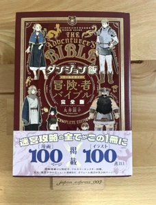 Dungeon Meshi World Guide Adventurer's Bible Complete Edition Comics Japanese - Picture 1 of 10